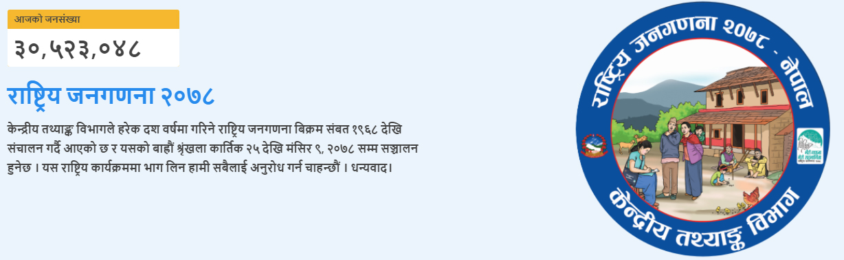 जनगणना औपचारिक रुपमा सुरु, उदयपुरमा ४ सय ५४ जना गणक परिचालन