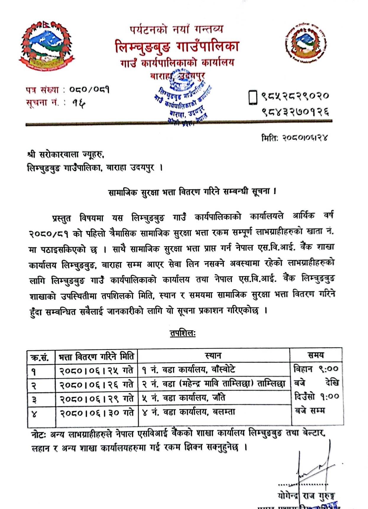 वडावडाबाट बृद्धभत्ता बाड्दै लिम्चुङबुङ