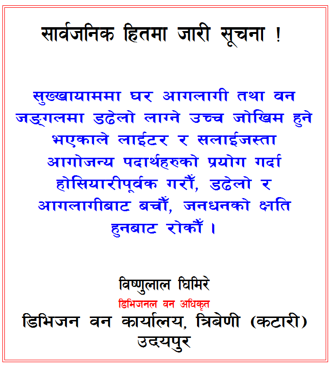 त्रियुगा जनता क्याम्पसमा ४९.९२ प्रतिशत मतदान,  नारद आदर्शमा अखिल विजयी